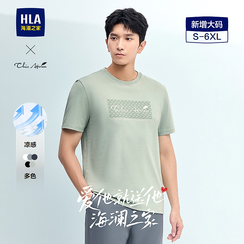 【轻商务Chic Ageless】HLA海澜之家T恤男25新凉感大码短袖男夏