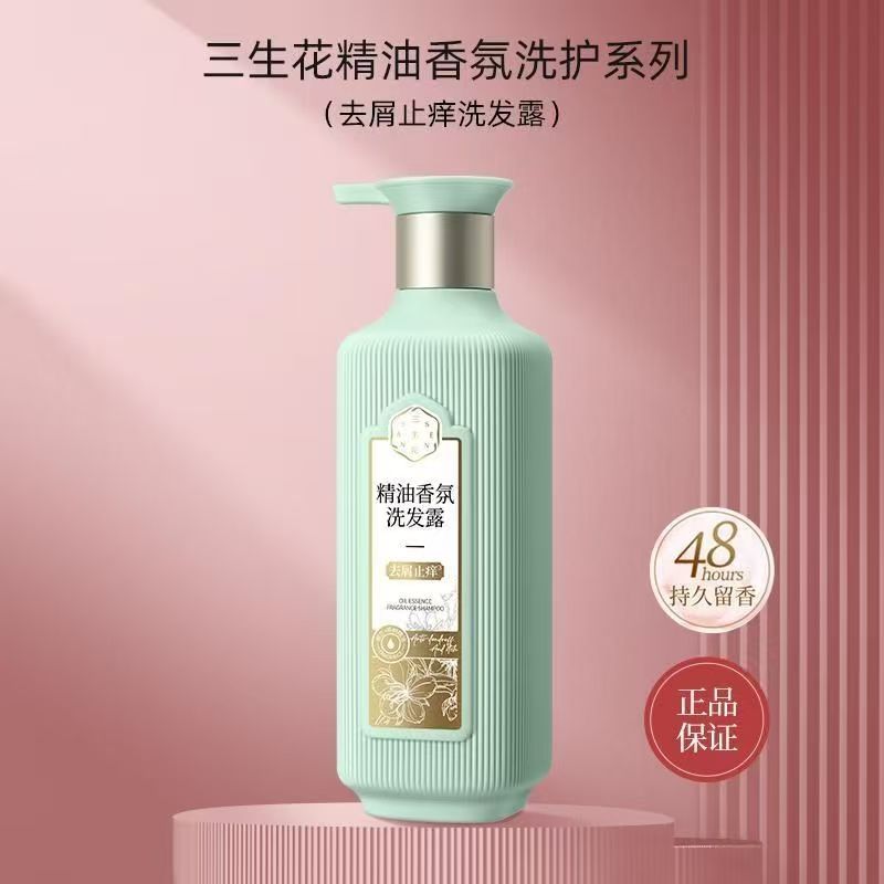 三生花精油香氛洗发露去屑柔顺蓬松护根滋养修护