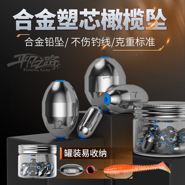 平凡之路 合金橄榄铅 带塑芯不伤线 路亚铅坠罐装 德州钓组通心铅