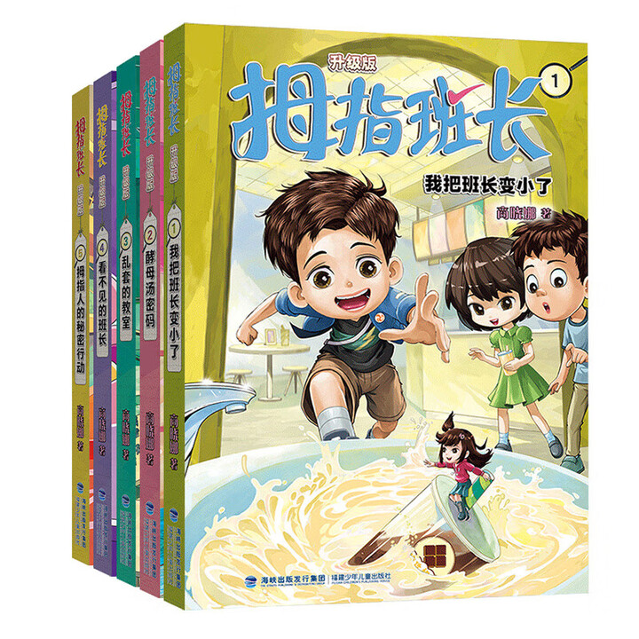 【签名版】拇指班长系列1-5册 商晓娜校园幻想小说课外书 