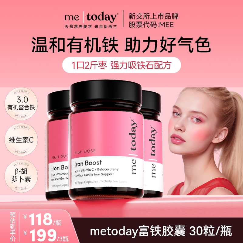 metoday富铁胶囊女性营养复配维生素C胡萝卜素温和易吸收30粒商品图