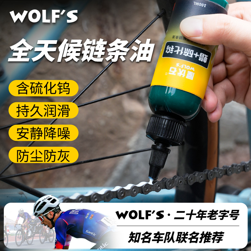 屋伏石自行车链条油山地车公路车链条保养硫化钨蜡性养护润滑油