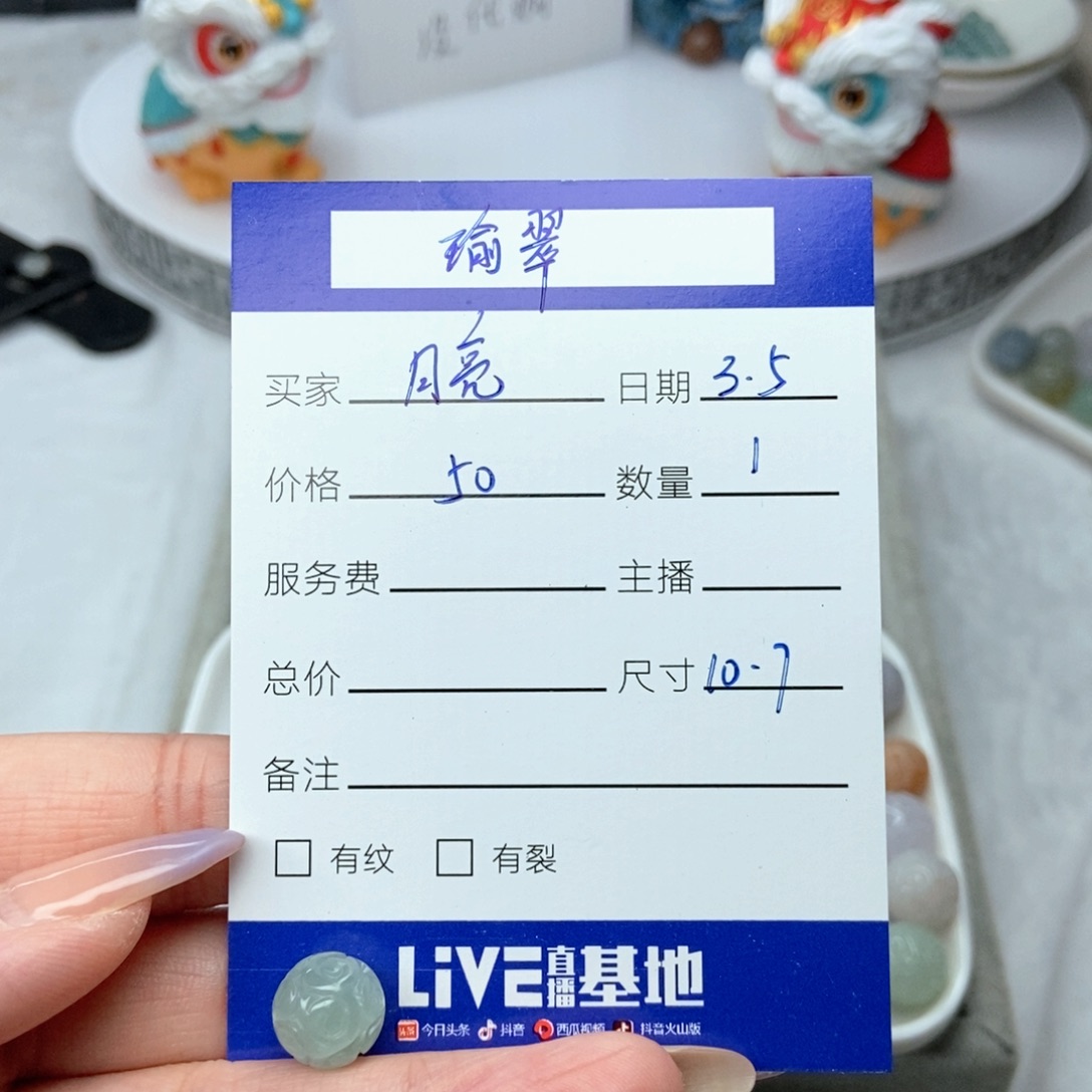 翡翠散珠月*?珠珠珠珠