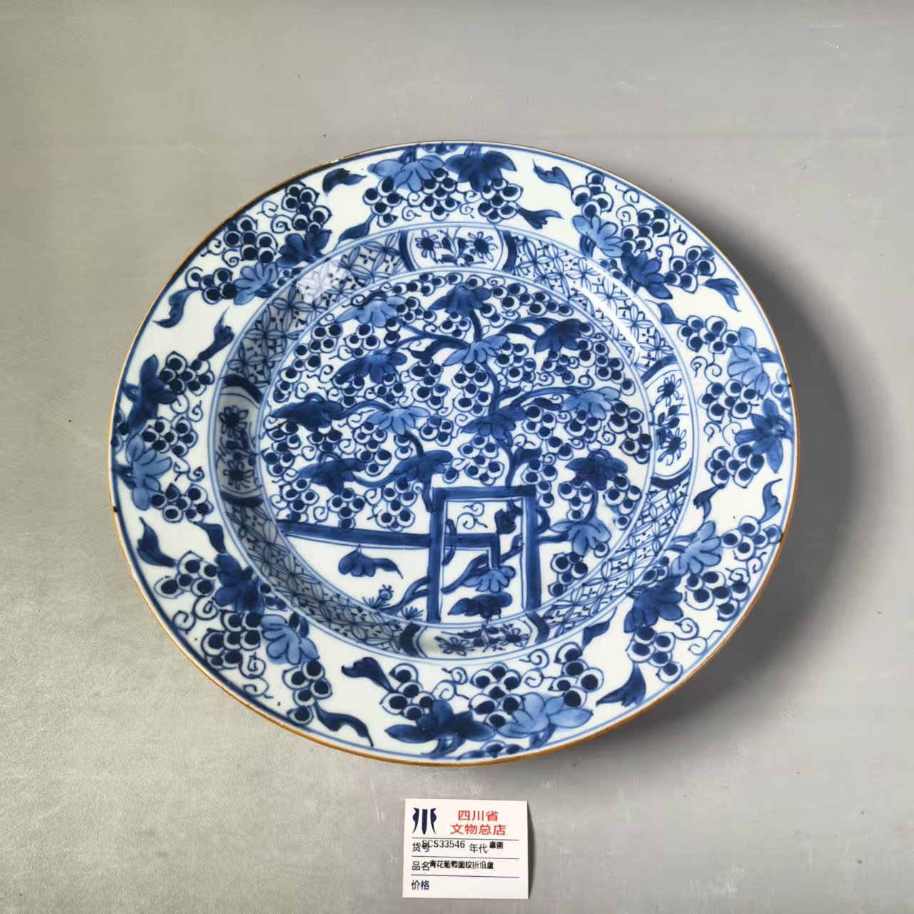 SCS33546康熙青花葡萄图纹折沿盘