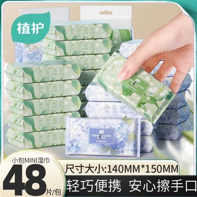 植护婴儿湿巾8抽小包随身装60包迷你湿纸巾便携装手口家用湿巾纸