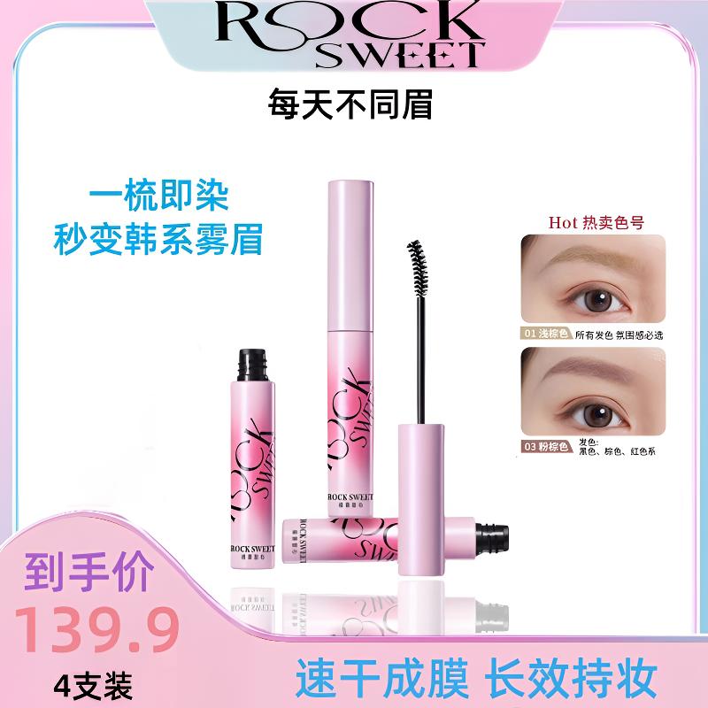【每天不同眉4支装】摇滚甜心粉棕色染眉膏推荐野生眉炫酷持色新手