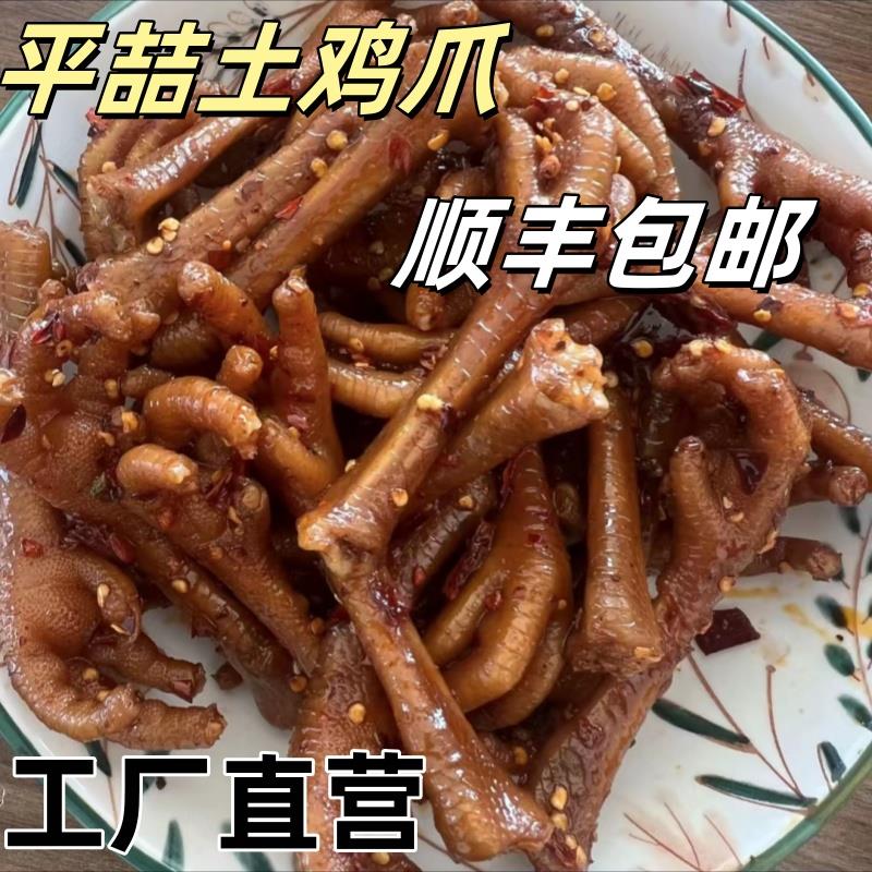 新疆包邮平喆土鸡爪一斤麻辣微辣变态辣鸡爪非塑封包装