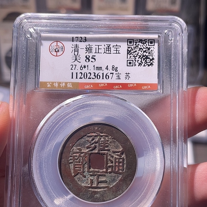 ****࿐铜EB封装评级盒子币一个6167