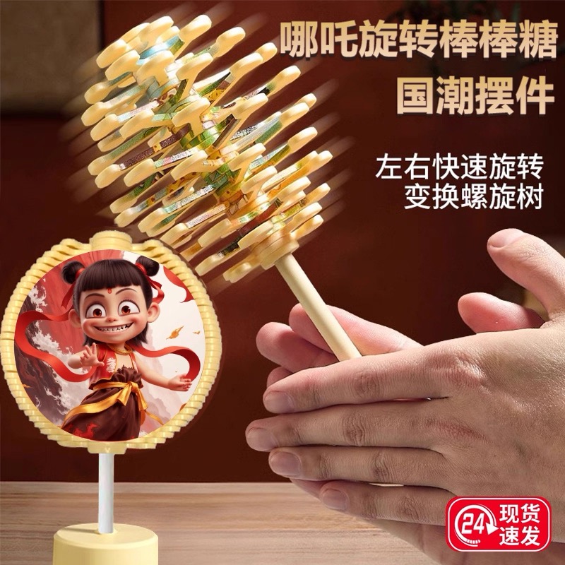 哪吒斐波那契魔童旋转棒棒糖旋转树创意脸谱卡通解压玩具摆件益智