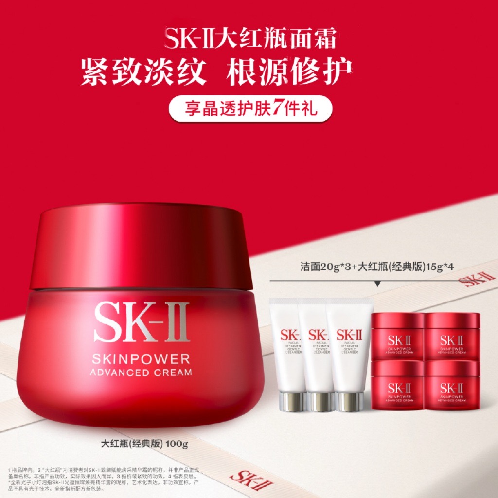 【银泰百货】SK-II大红瓶一步装保湿赋能护肤品面霜100g