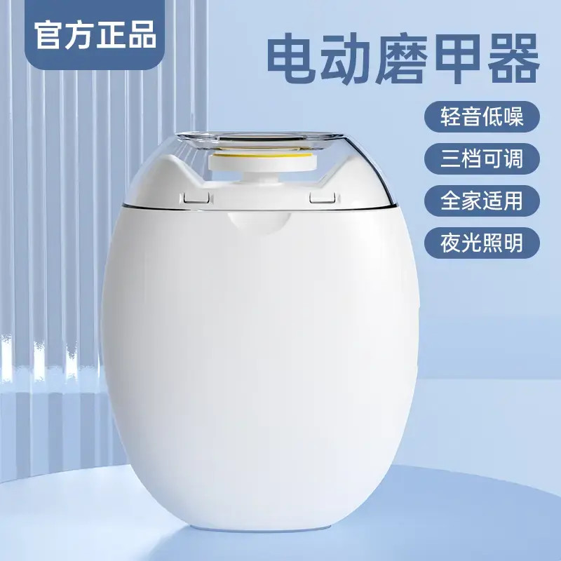 德国同款电动指甲刀宝宝磨甲安全防护成人老人磨甲磨皮灯光辅助