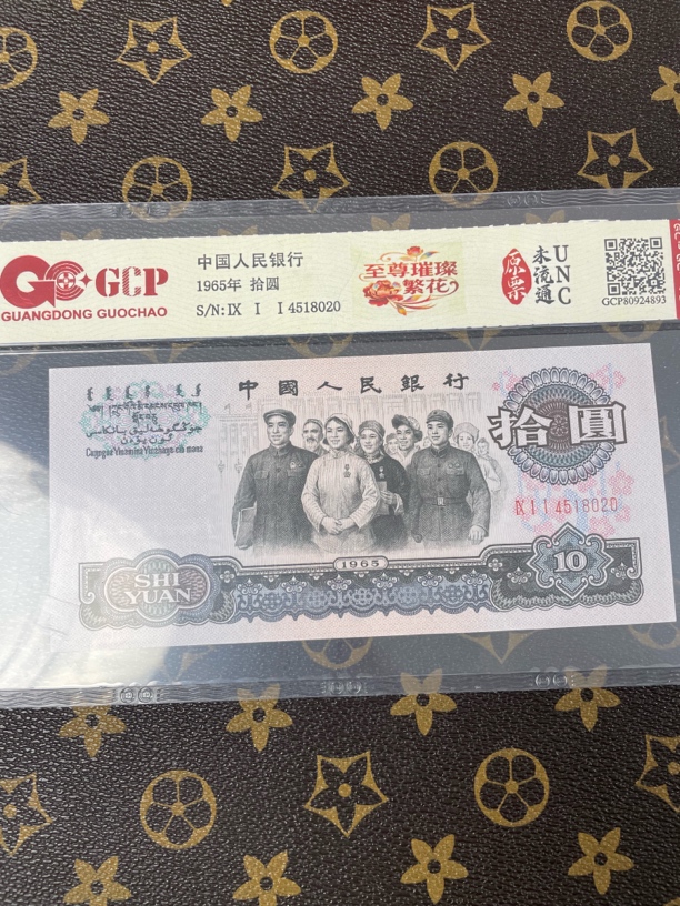 「至尊璀璨繁花」第三套人民币十元大团结单张号码随机