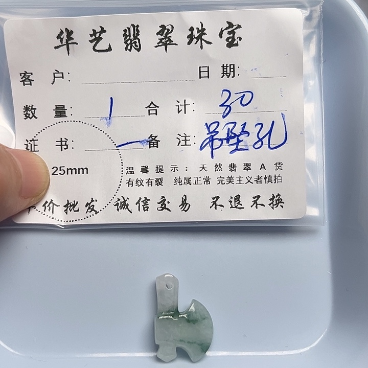 翡翠颈饰未镶嵌天然翡翠吊坠