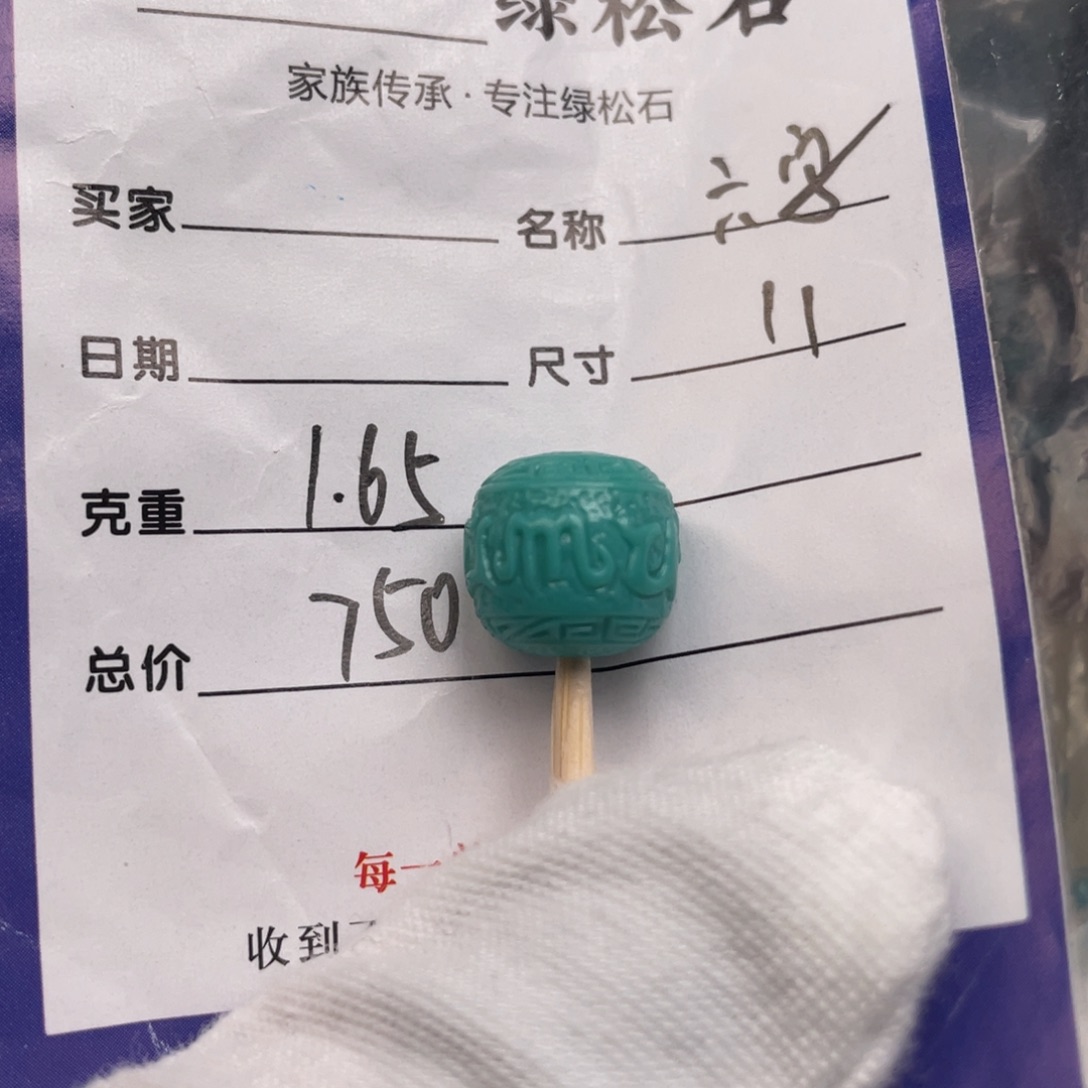 未镶嵌绿松石配饰