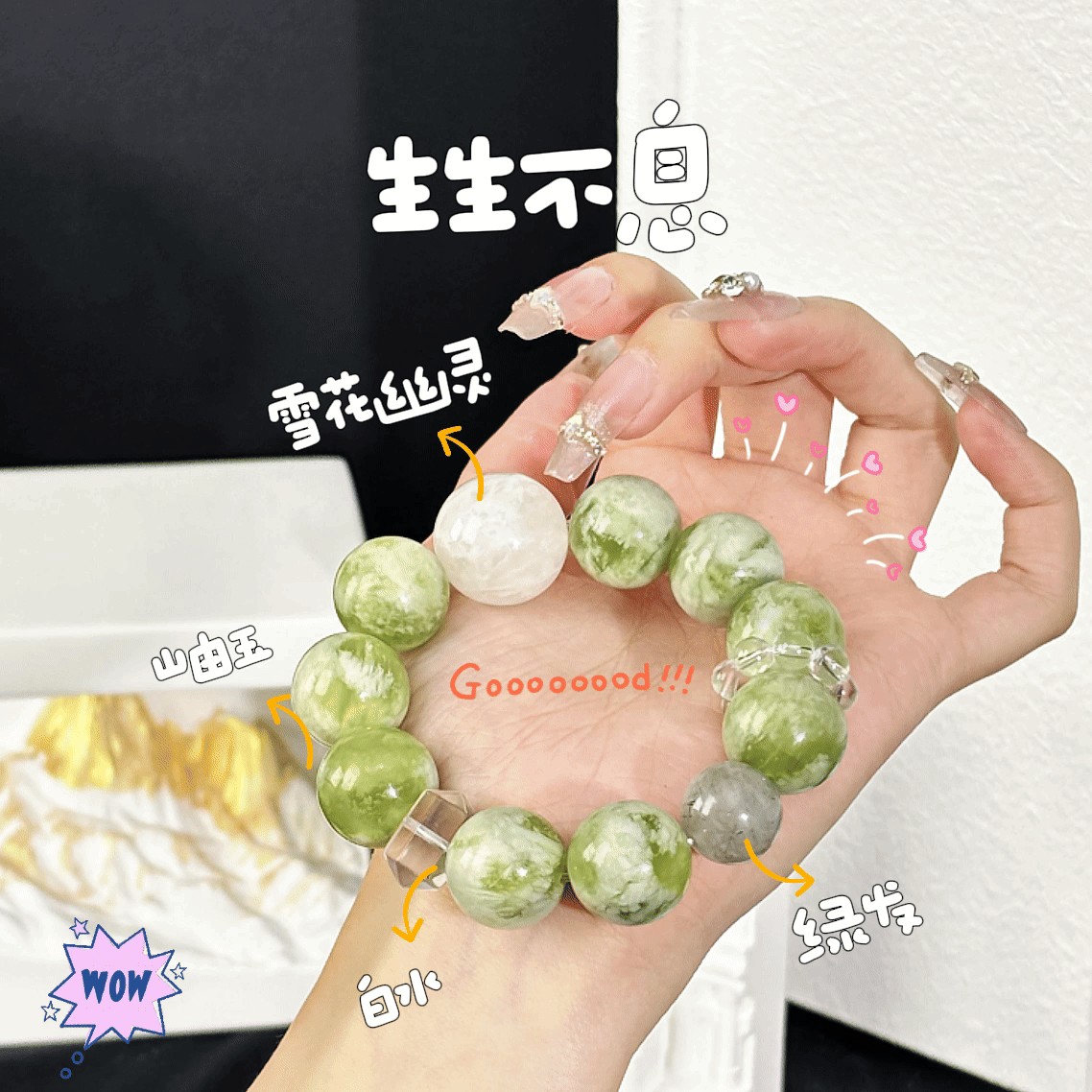 【生生不息】（拍两单）天然岫玉手串多样性发货 发其一Z-440