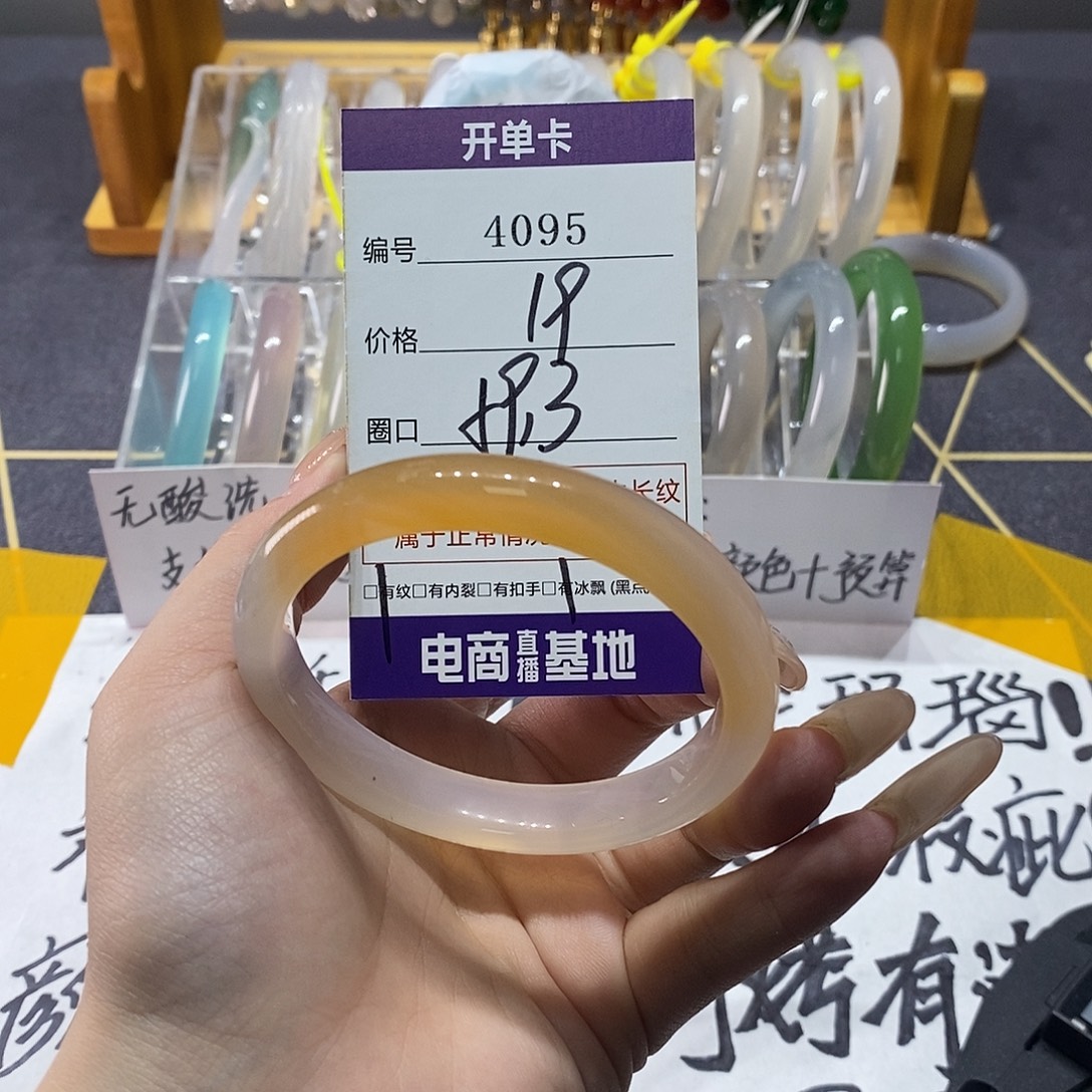 玛瑙/玉髓未镶嵌手镯4095