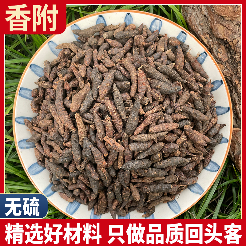 香附子香附香附粒香付香头草雀头香香附子 雷公头500g克 莎草