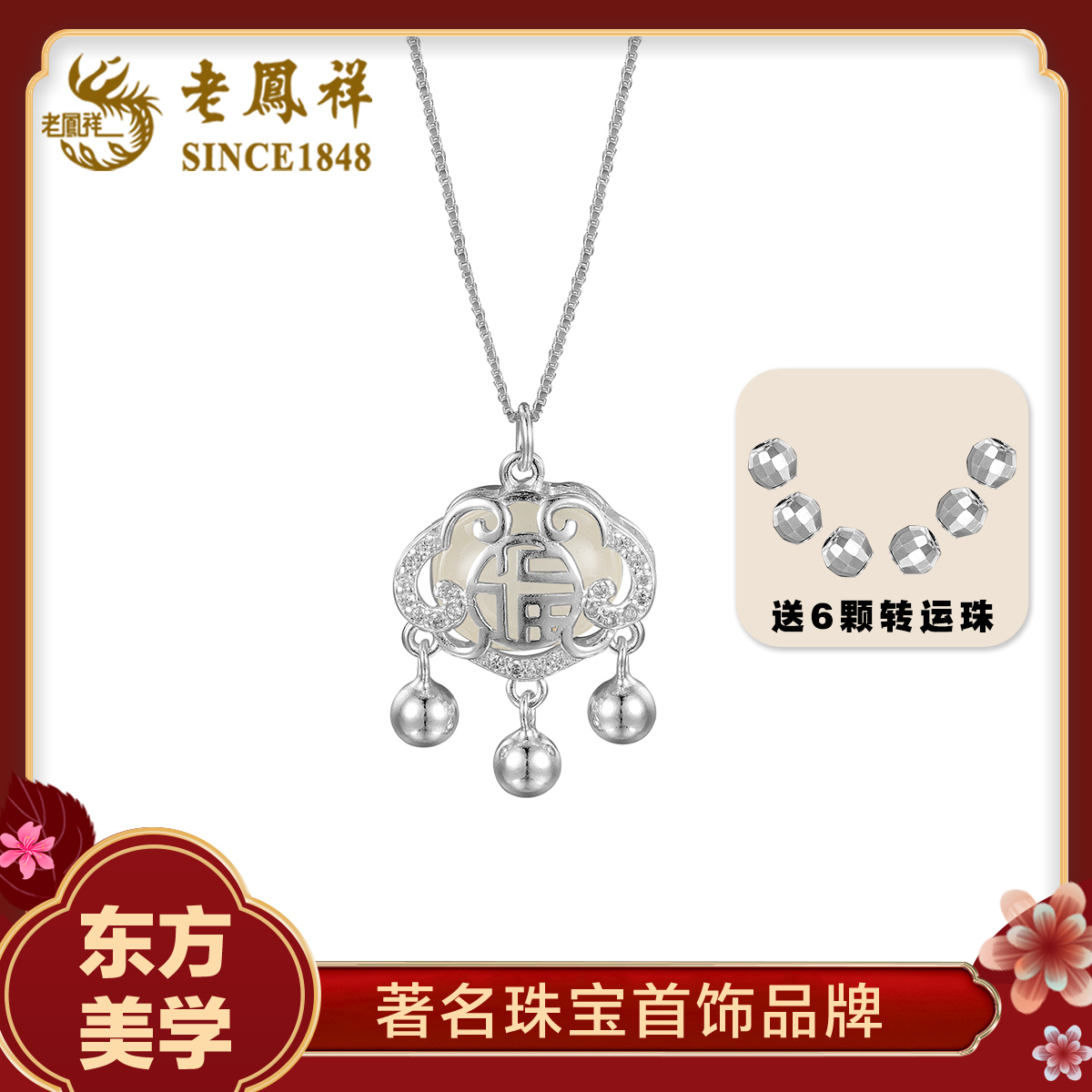 老鳯祥如意平安锁项链镂空镶天然玉髓【送6颗珠珠】