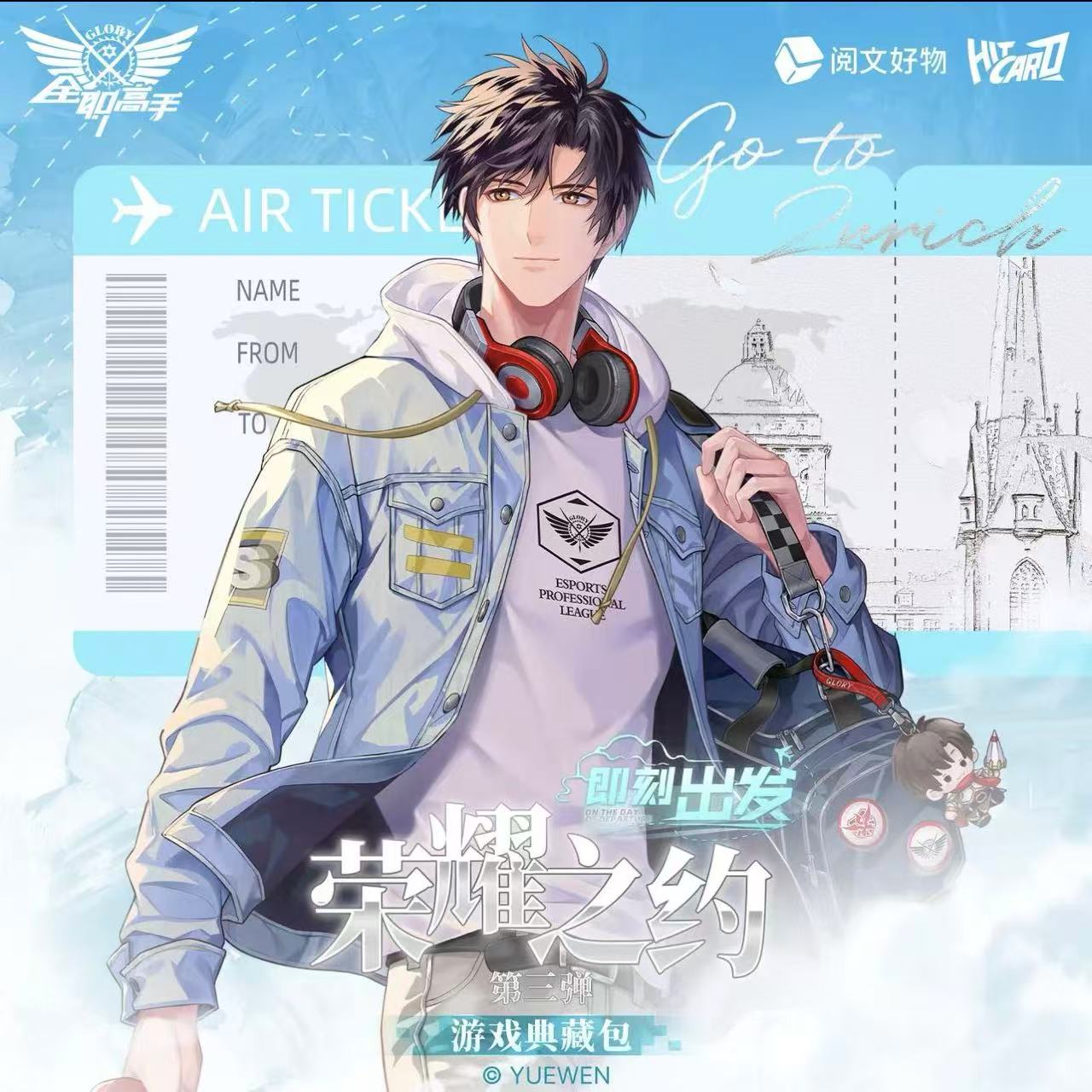【对对碰】Hitcard正版授权全职高手动漫卡牌 文具 挂件
