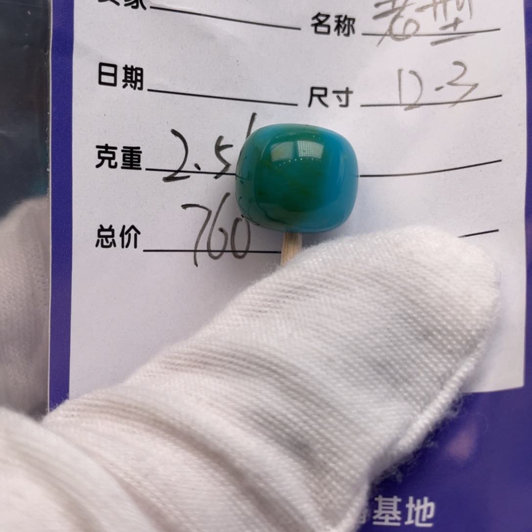 未镶嵌绿松石配饰