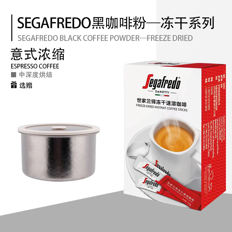 送礼品 segafredo世家兰铎原装进口速溶冻干黑咖啡粉7杯