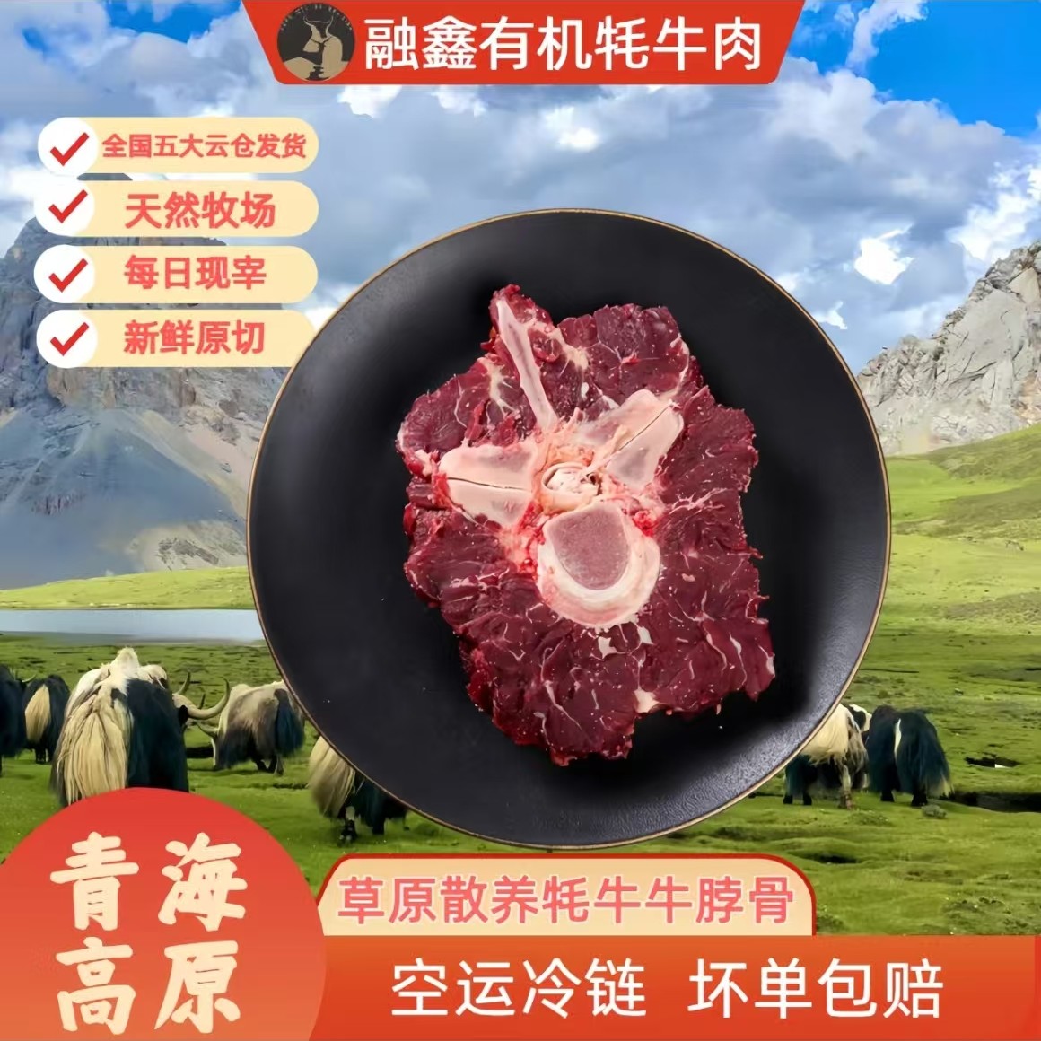 青海河南县雪多牦牛牛脖骨不膻顺丰包邮成都实体店直发