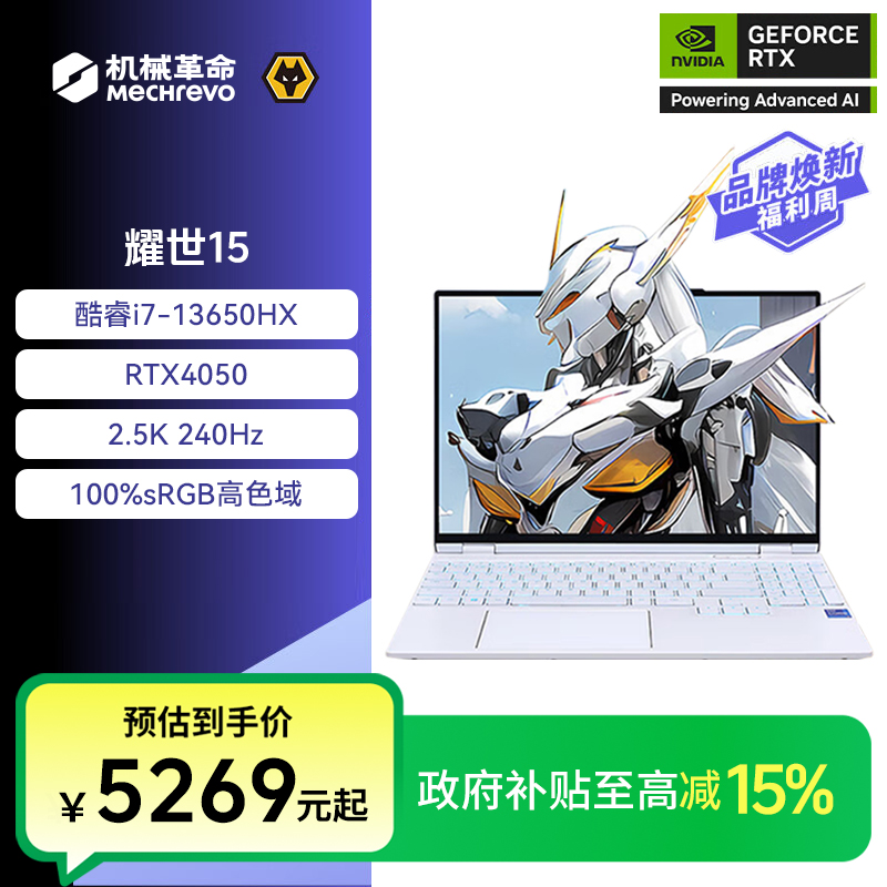 机械革命耀世15 13代酷睿i7处理器 RTX4050高性能游戏笔记本电脑