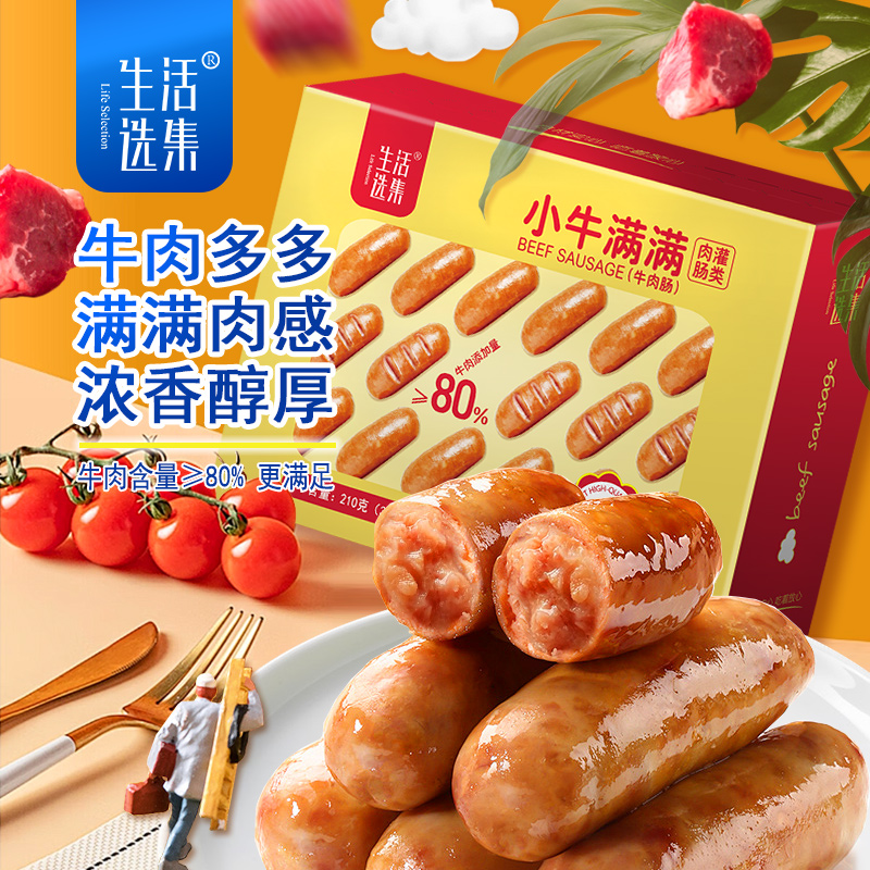 生活选集_即食牛肉烤肠 牛肉含量80%