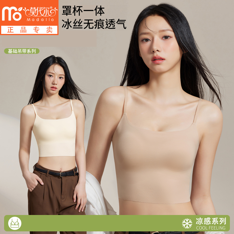 莫代尔冰丝凉感隐形无痕吊带背心女带胸垫粉底液内衣女外穿打底衫