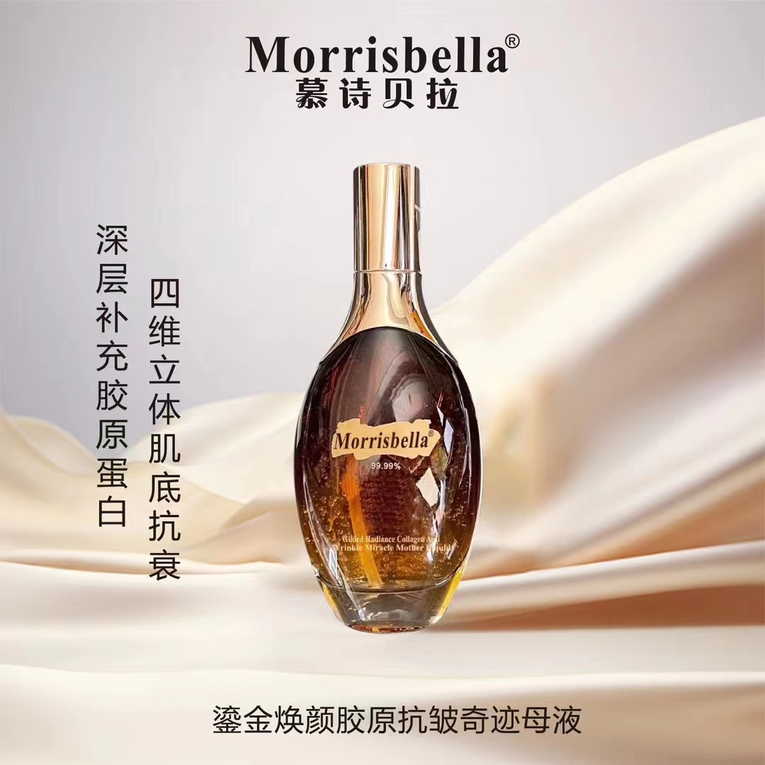 法国慕诗贝拉鎏金焕颜胶原抗皱奇迹母液肌底液