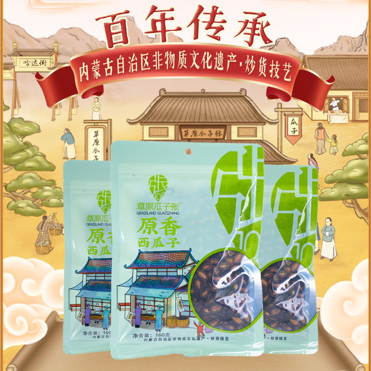 草原瓜子张原香西瓜子160g袋包邮