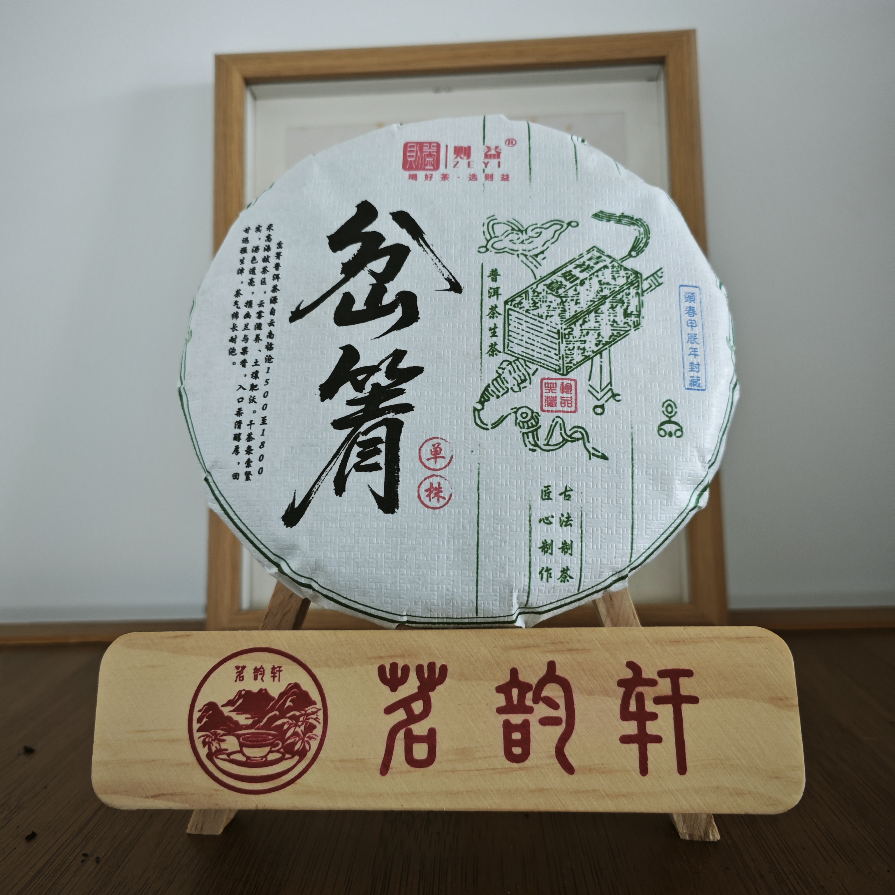 2024年岔箐头春单株生茶云南普洱茶200克/饼
