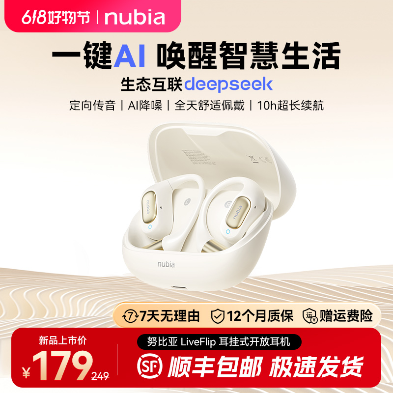 努比亚开放式AI蓝牙耳机挂耳式不入耳跑步骑行智能降噪超长续航