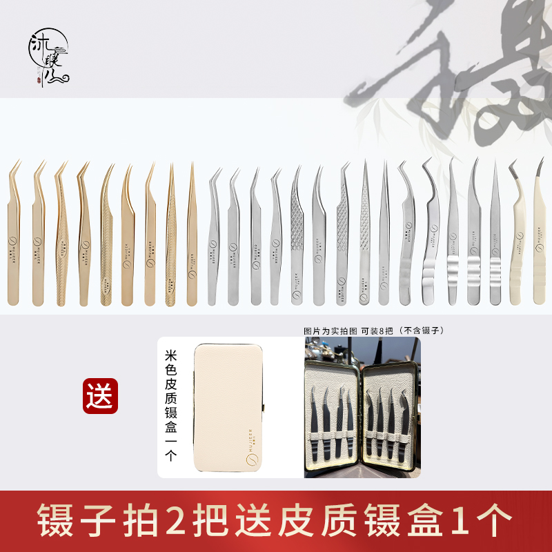 镊子特惠美睫镊子 高精密美睫翘睫加厚嫁接镊子 美睫师专用镊子