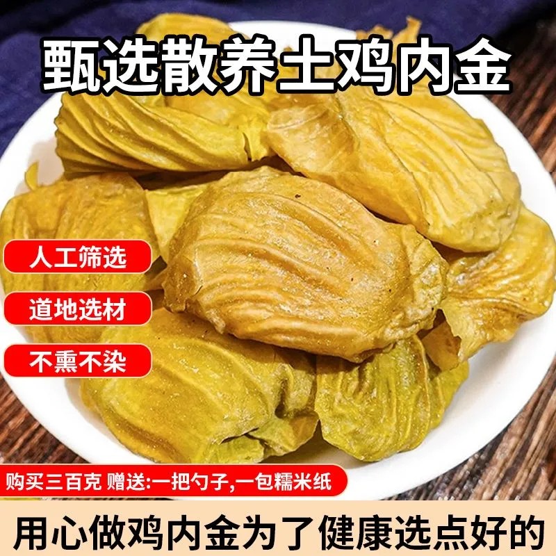 （熟粉）农家散养土鸡鸡内金粉无异味无沙子自然晾晒