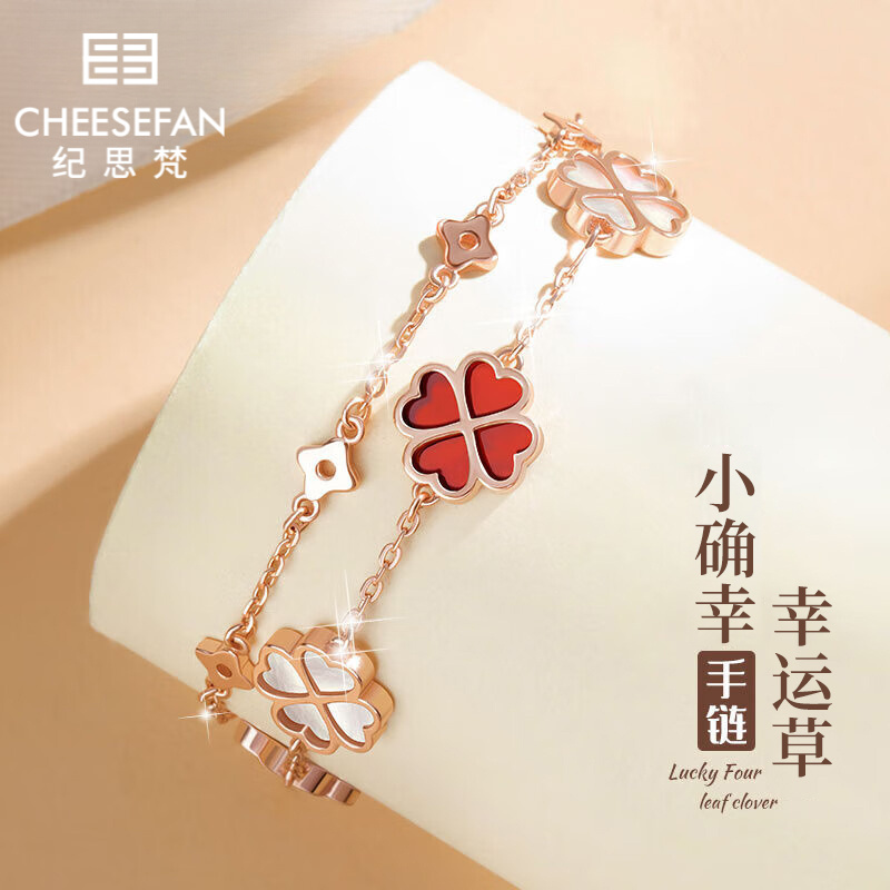 纪思梵轻奢四叶草手链女时尚饰品中秋节纪念日生日礼物送女友老婆