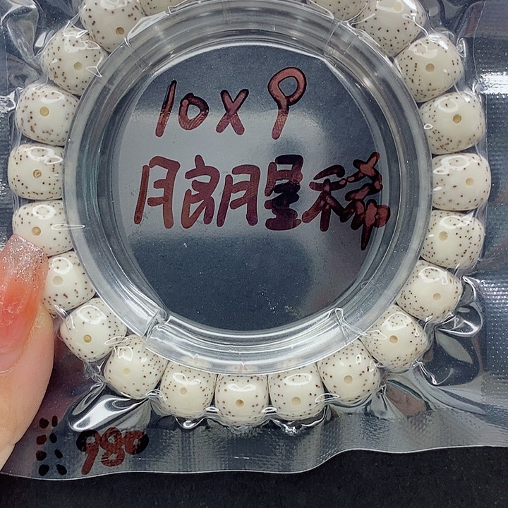 星月菩提吊坠祈*10的尺寸