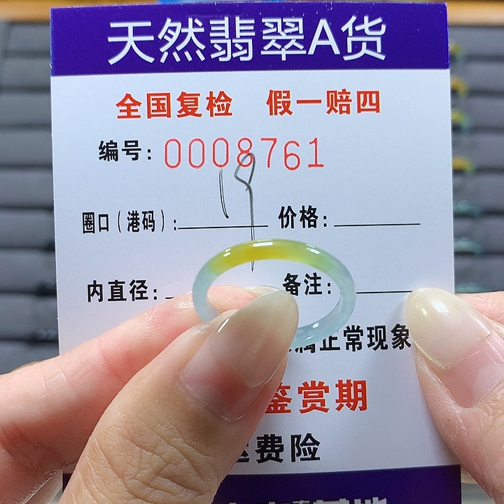 翡翠未镶嵌戒圈8761