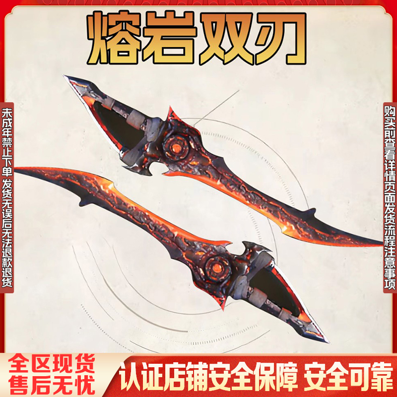 熔岩魔龙双刃和平精英地铁逃生装备传世武器全区现货禁未成年购