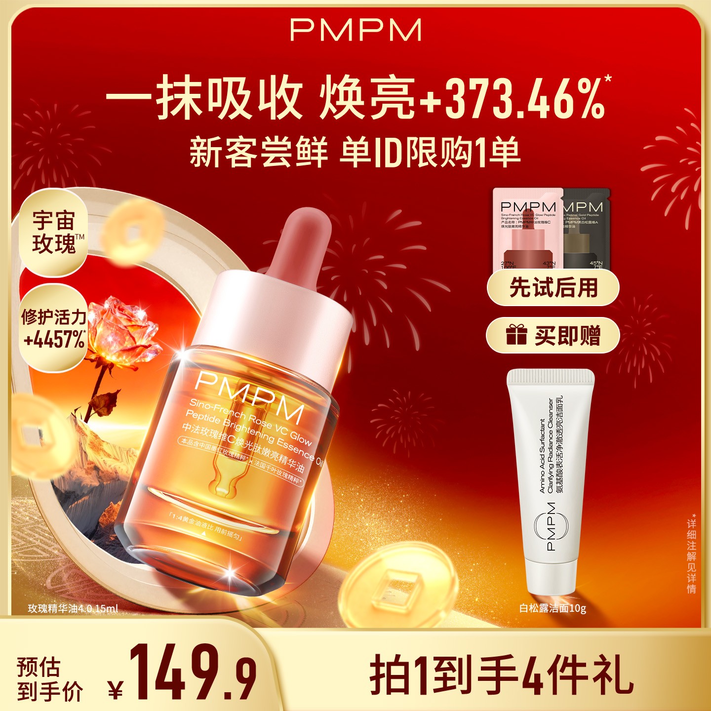 【达人专属】PMPM玫瑰|松露黑金精华油4.0/玫瑰|松露气泡油15mldb