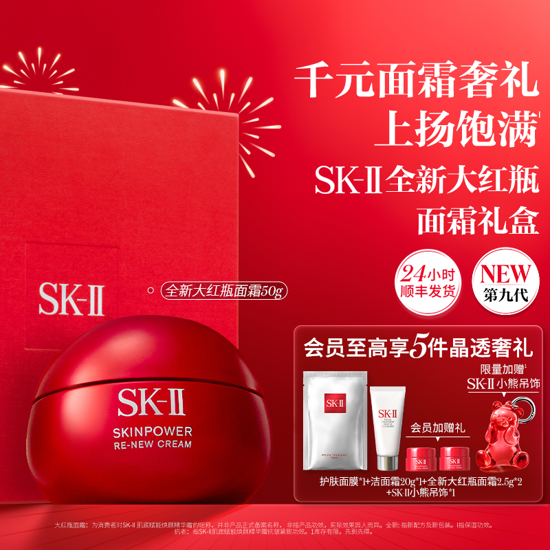 SK-II新品大红瓶面霜抗皱滋养修护保湿紧致舒缓护肤sk2官方直播间