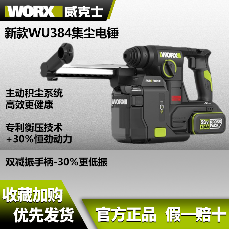 WORX/威克士WU384新款集尘电锤