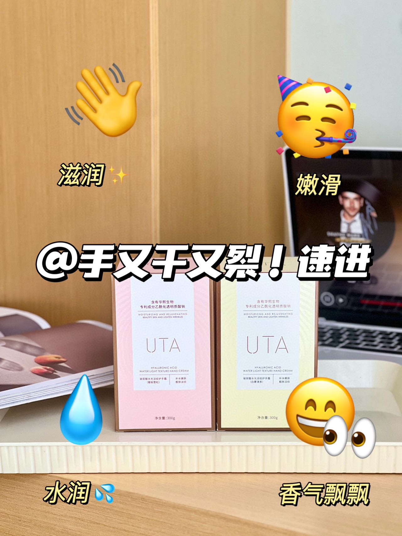 UTA玻尿酸水光淡纹补水嫩肤靓肤淡纹护手霜