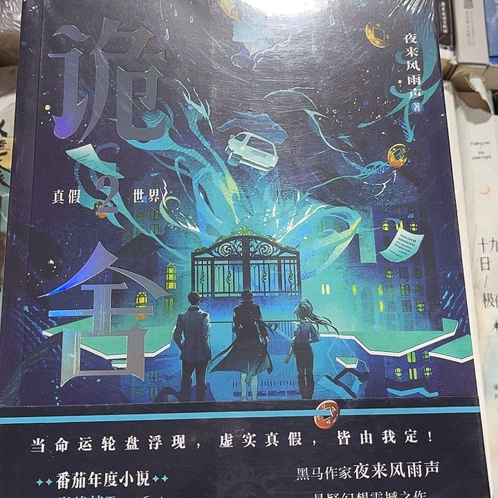 诡舍全新全套四本带周边未删减