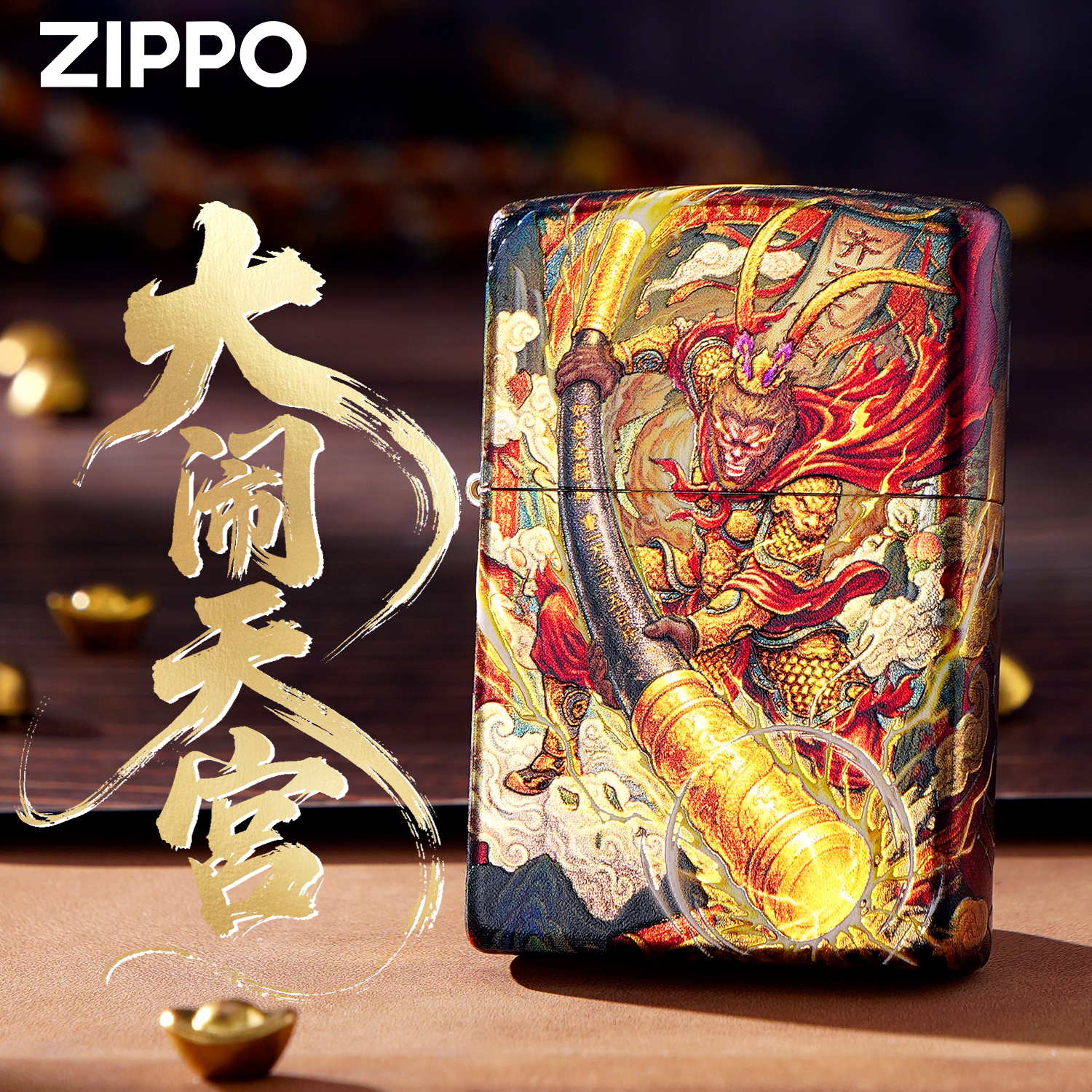 ZIPPO/之宝打火机 大闹天宫-镀银3D立体古法烫金 防风DYJ1
