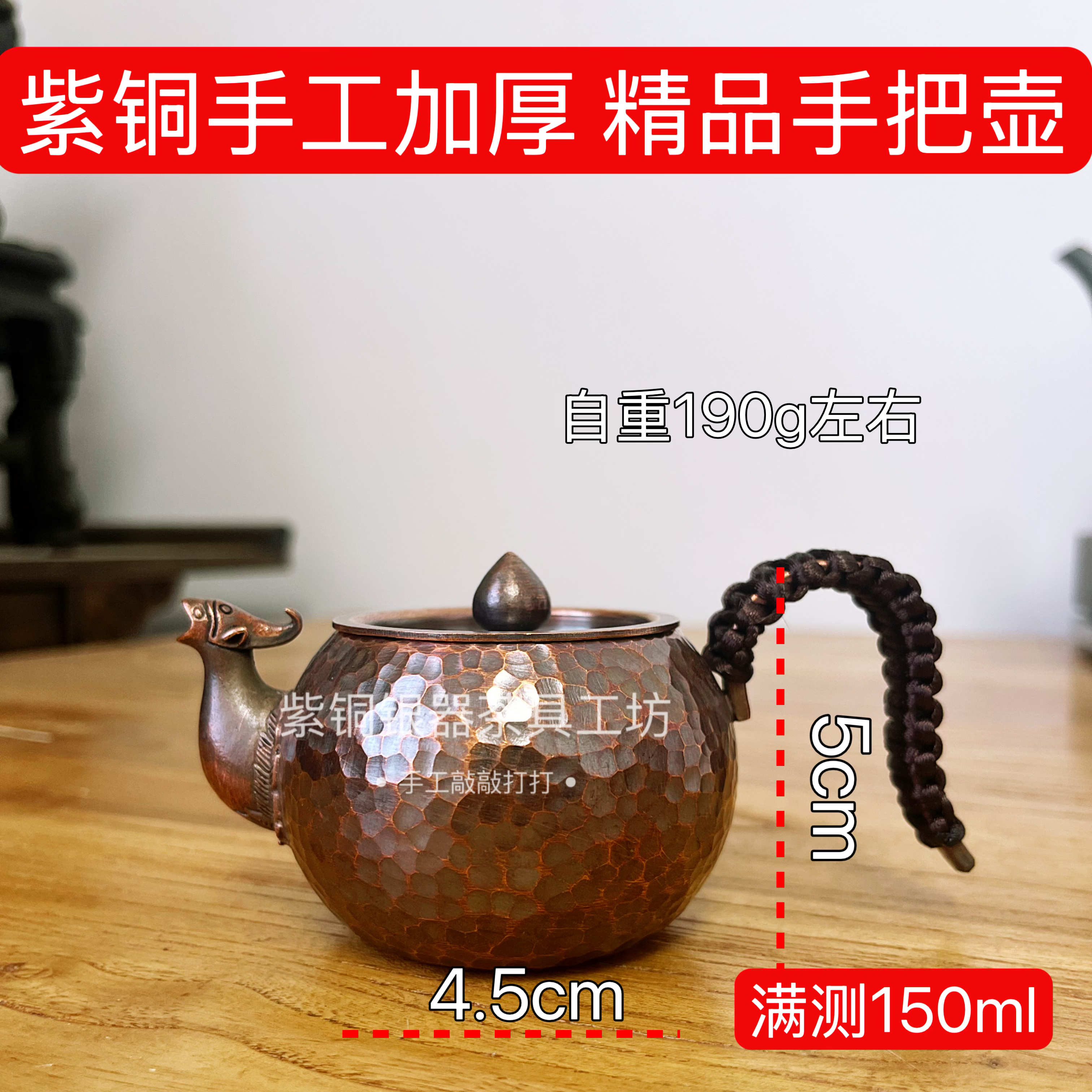150ml紫铜手工加厚凤凰嘴耳把闷泡壶 铜壶 泡茶壶 功夫茶具玲珑壶