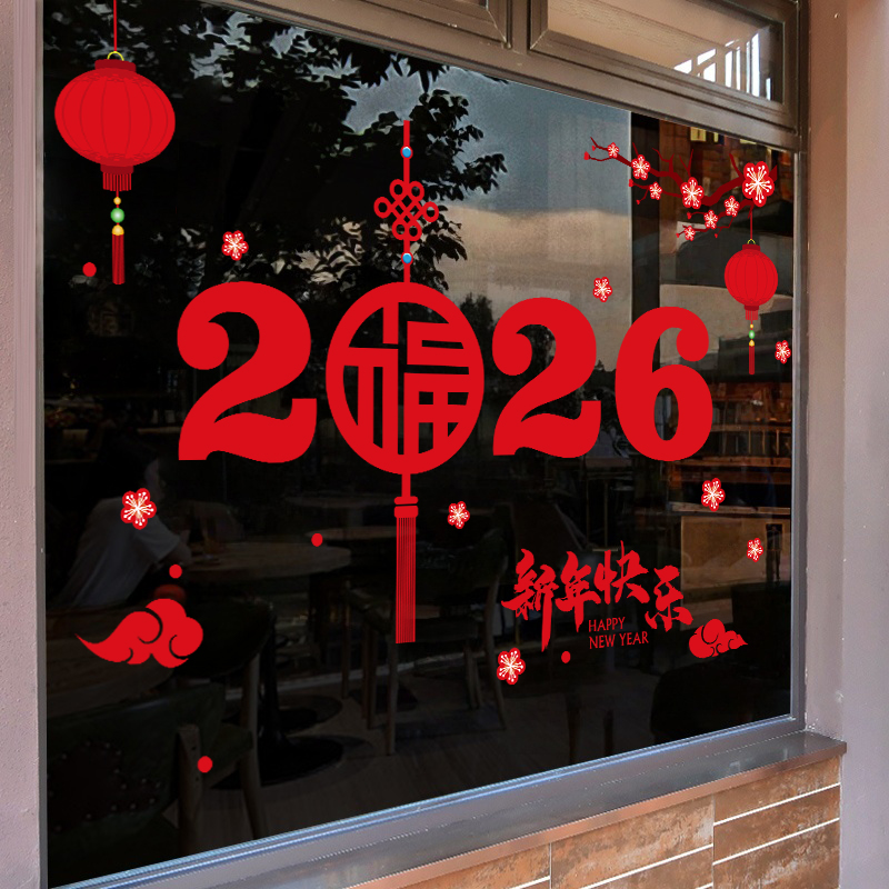 【新款】2026新年元旦装饰玻璃门贴纸静电贴马年春节过年福字窗花