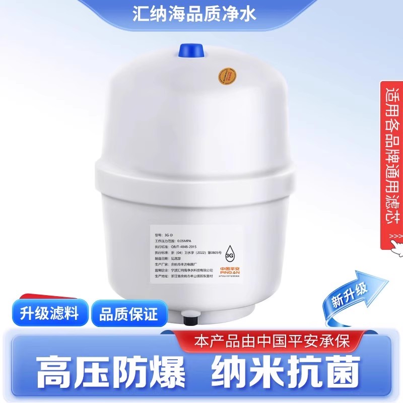  汇纳海压力桶3.0 光跃3.2防爆抗压反渗透纯水机储水罐配件家用