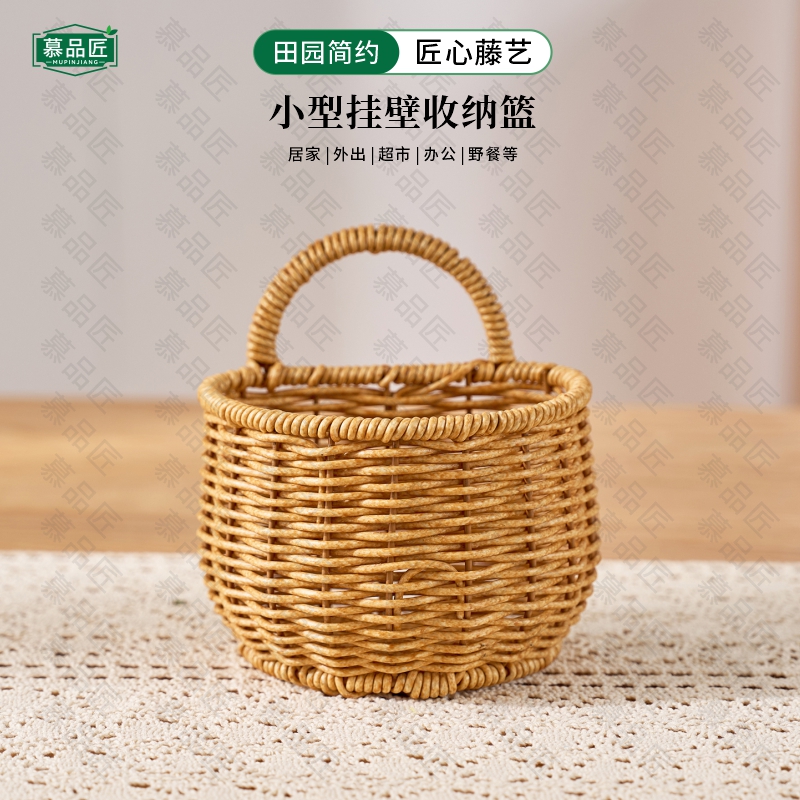 慕品匠M171W小型挂壁收纳篮田园仿藤编织茶色圆形收纳筐收纳篮