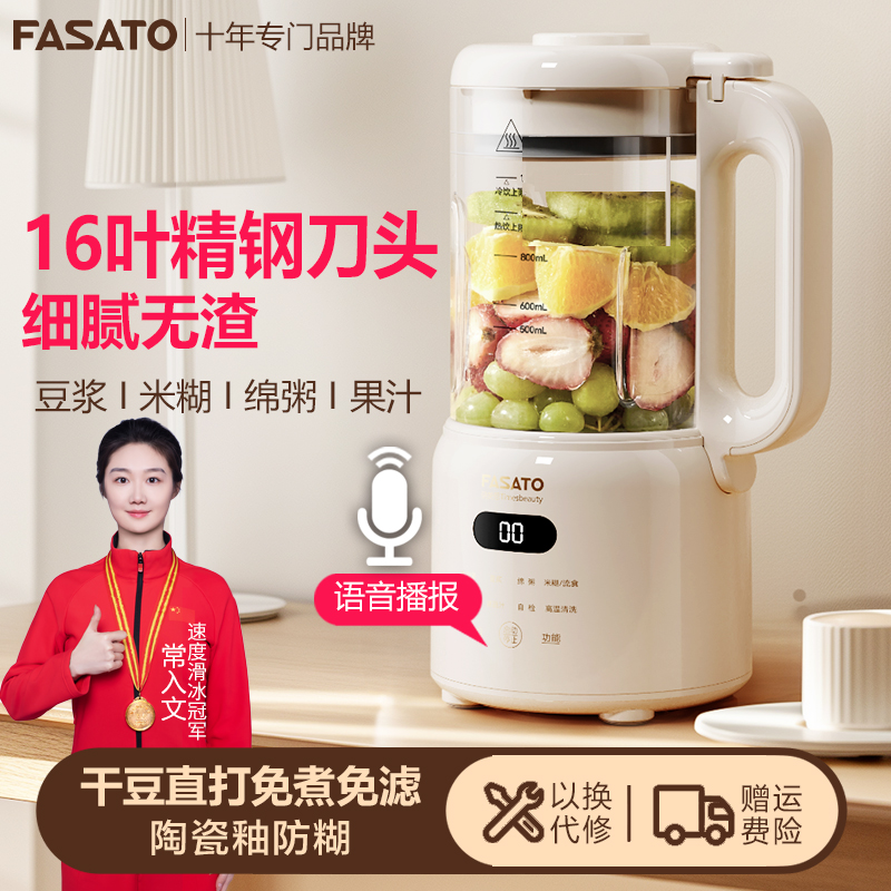 Fasato凡萨帝多功能破壁机家用豆浆机低音降噪全自动陶瓷釉防糊T